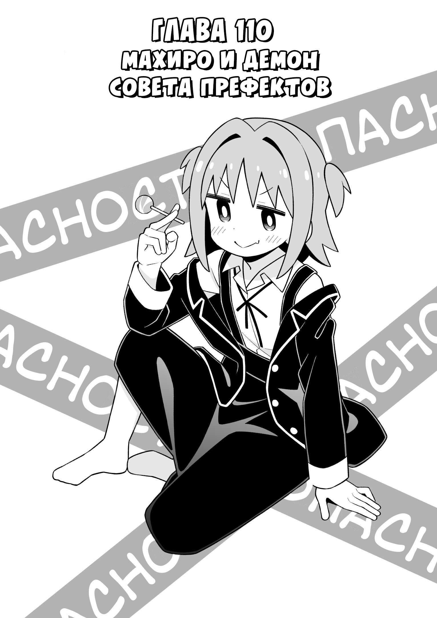 Манга Мой братик теперь не братик! - Глава 110 Страница 2