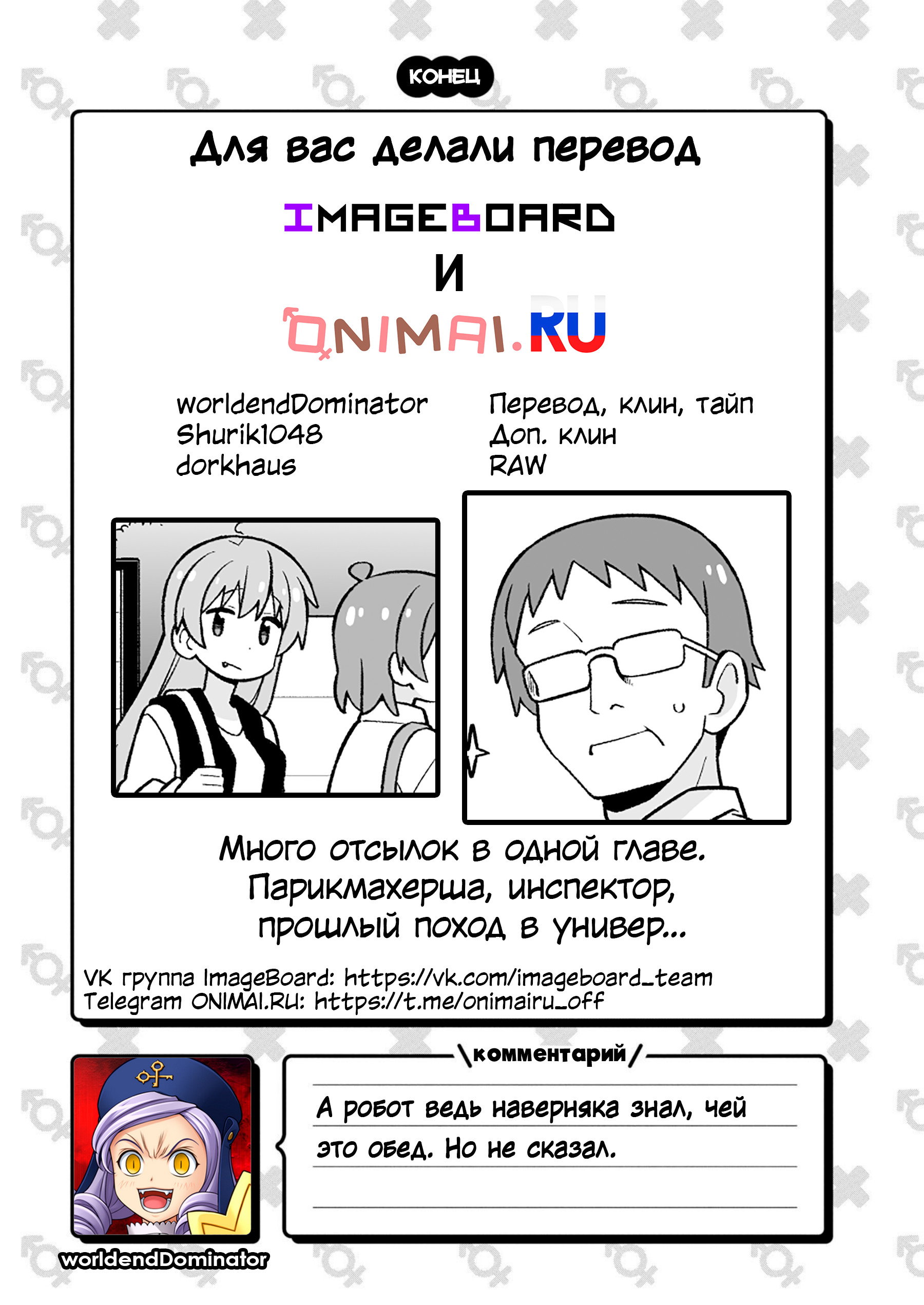 Манга Мой братик теперь не братик! - Глава 111 Страница 15