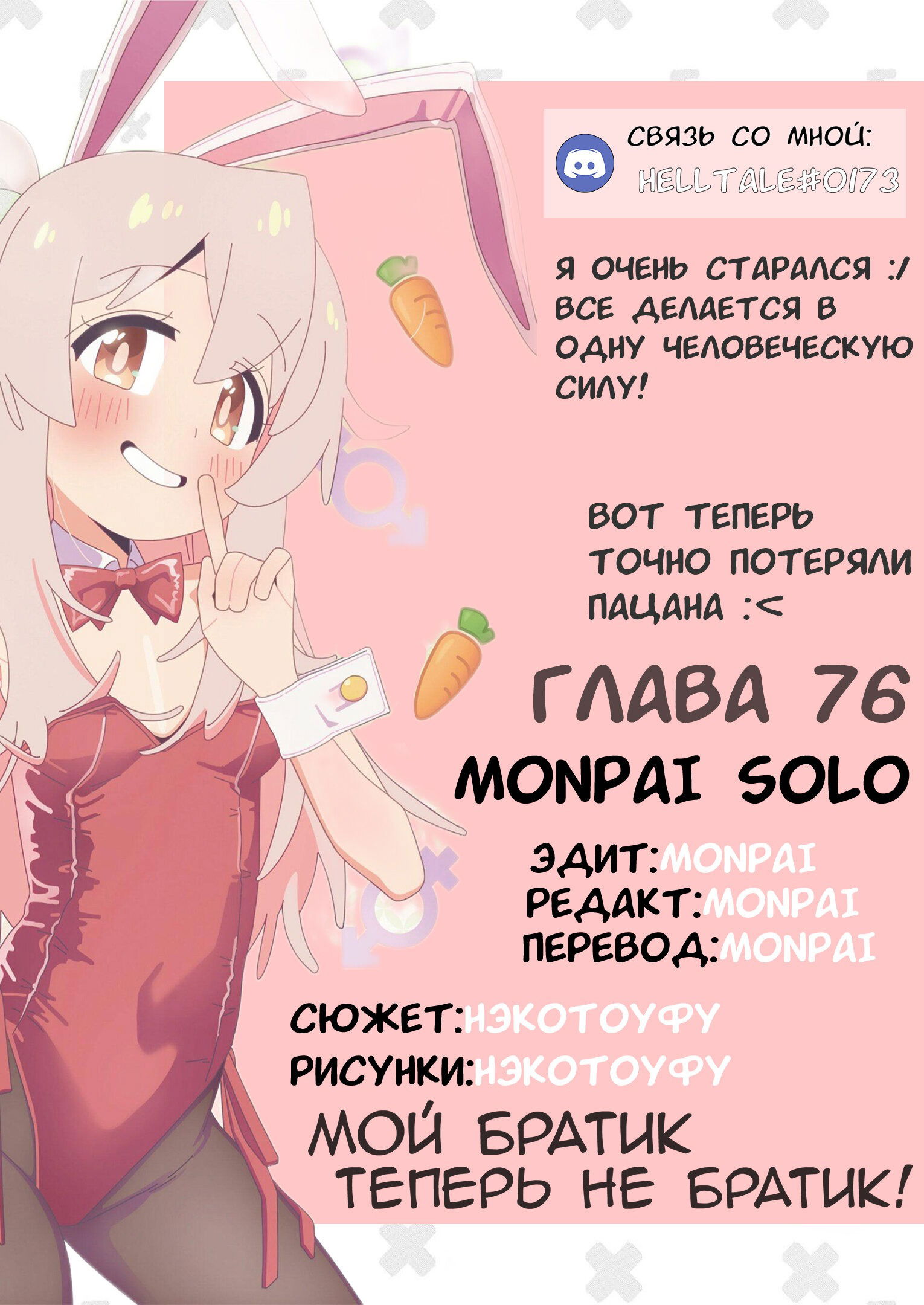 Манга Мой братик теперь не братик! - Глава 76 Страница 16