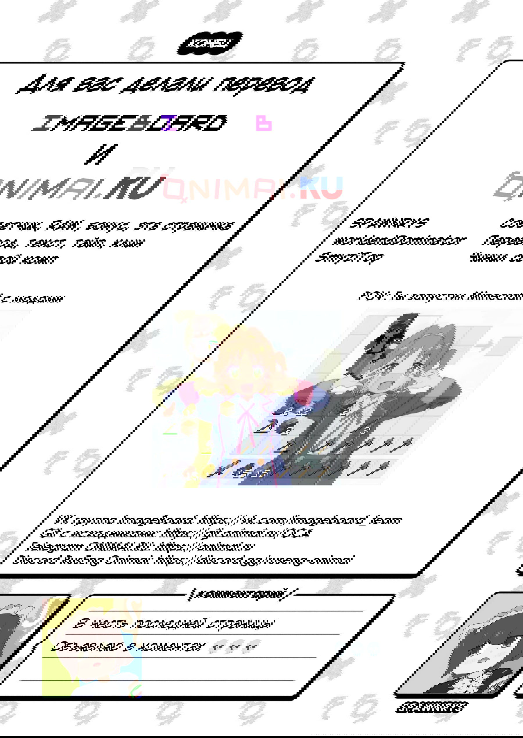 Манга Мой братик теперь не братик! - Глава 86.1 Страница 6