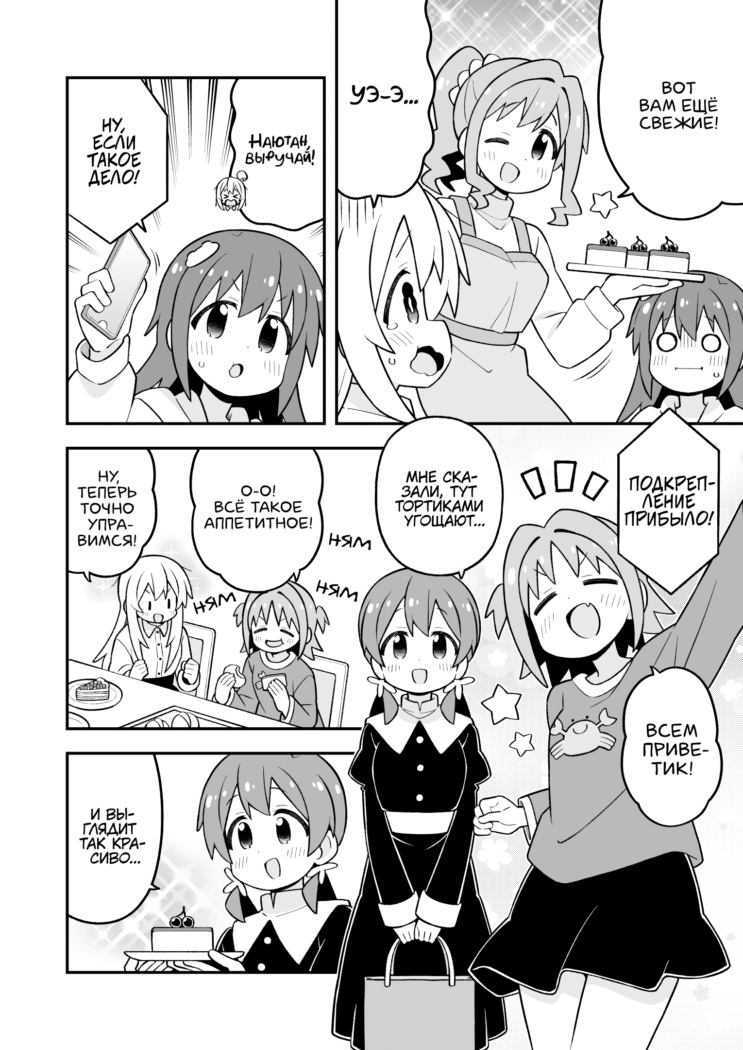 Манга Мой братик теперь не братик! - Глава 103 Страница 6