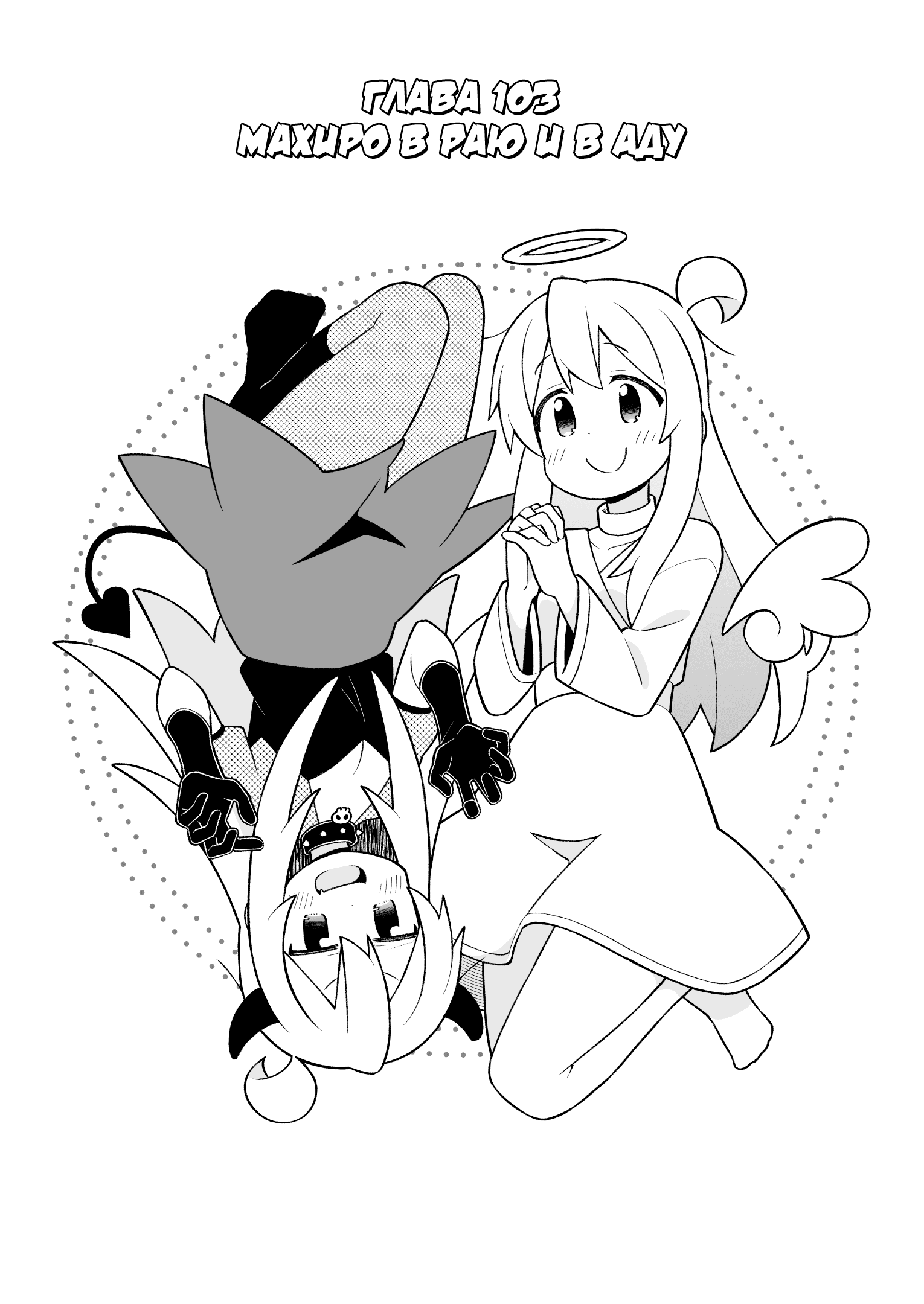 Манга Мой братик теперь не братик! - Глава 103 Страница 2