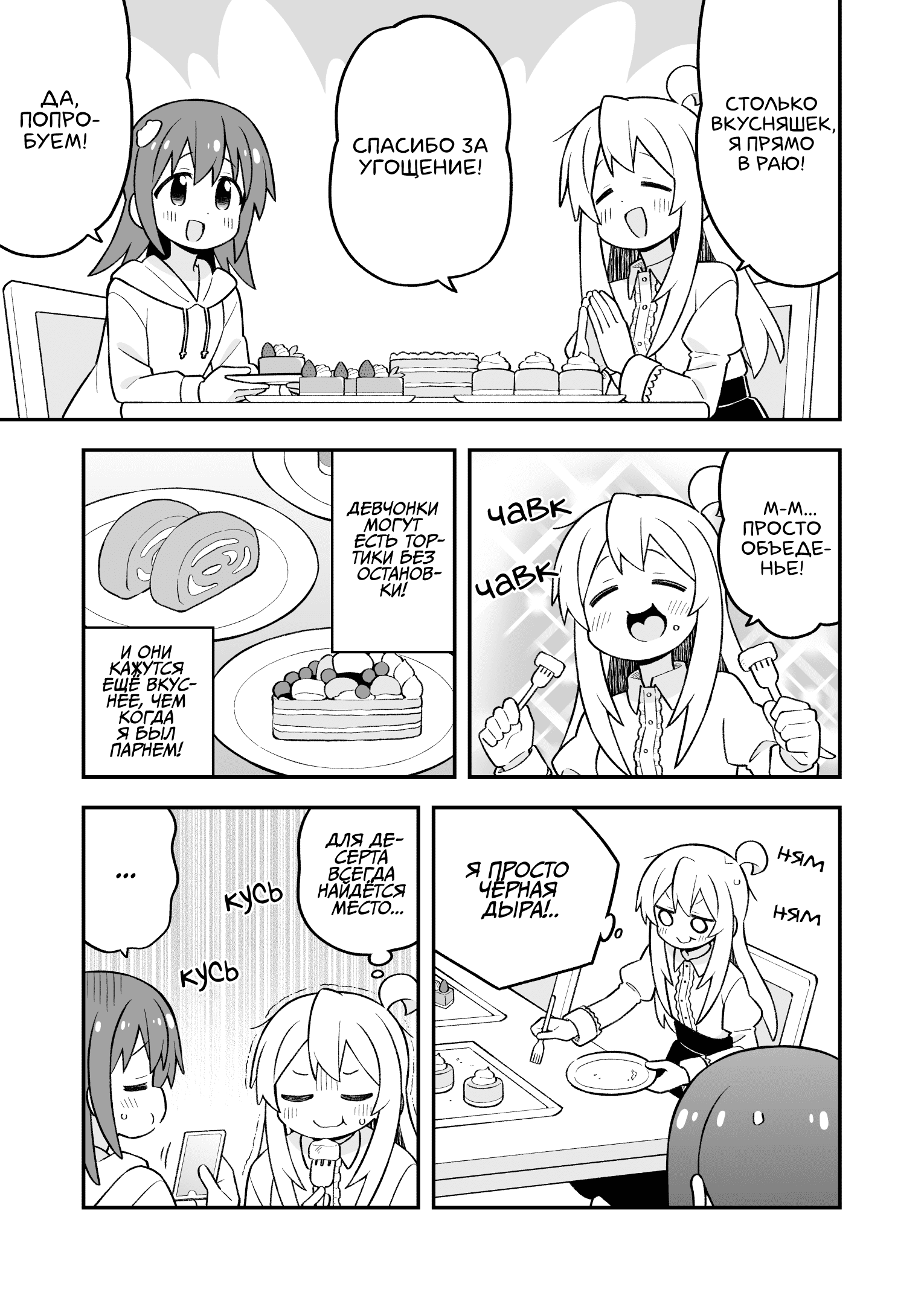 Манга Мой братик теперь не братик! - Глава 103 Страница 5