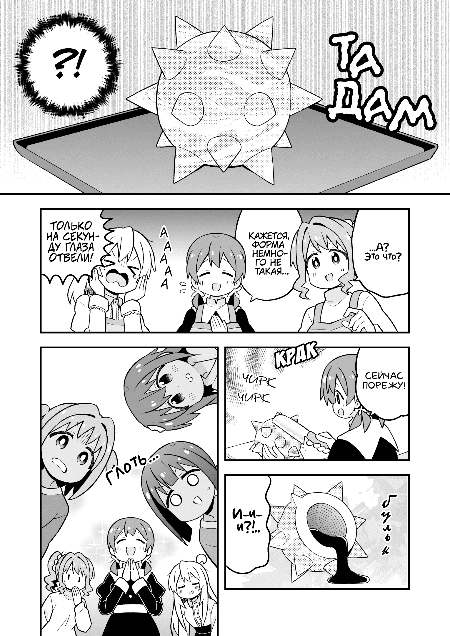 Манга Мой братик теперь не братик! - Глава 103 Страница 10