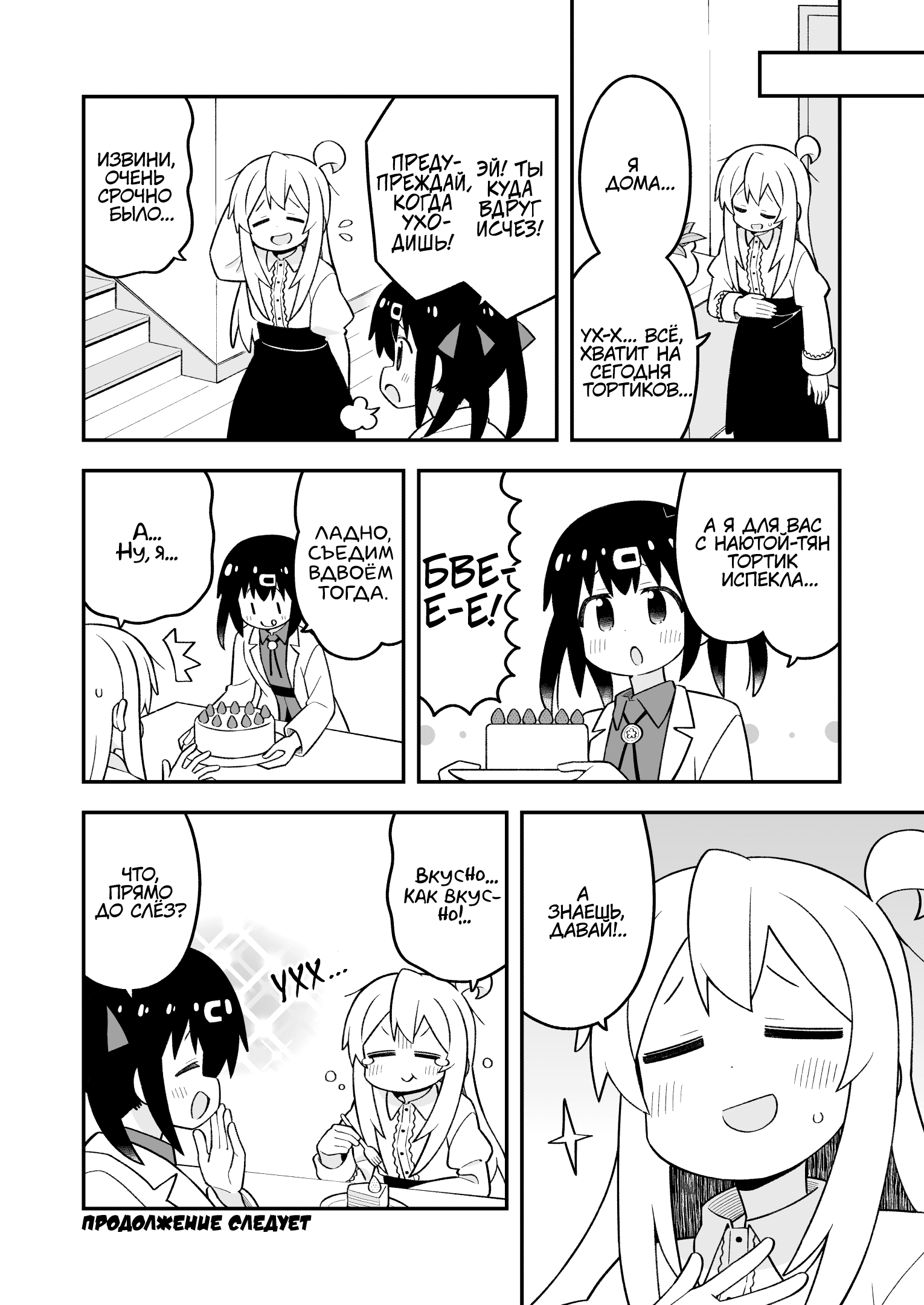 Манга Мой братик теперь не братик! - Глава 103 Страница 12