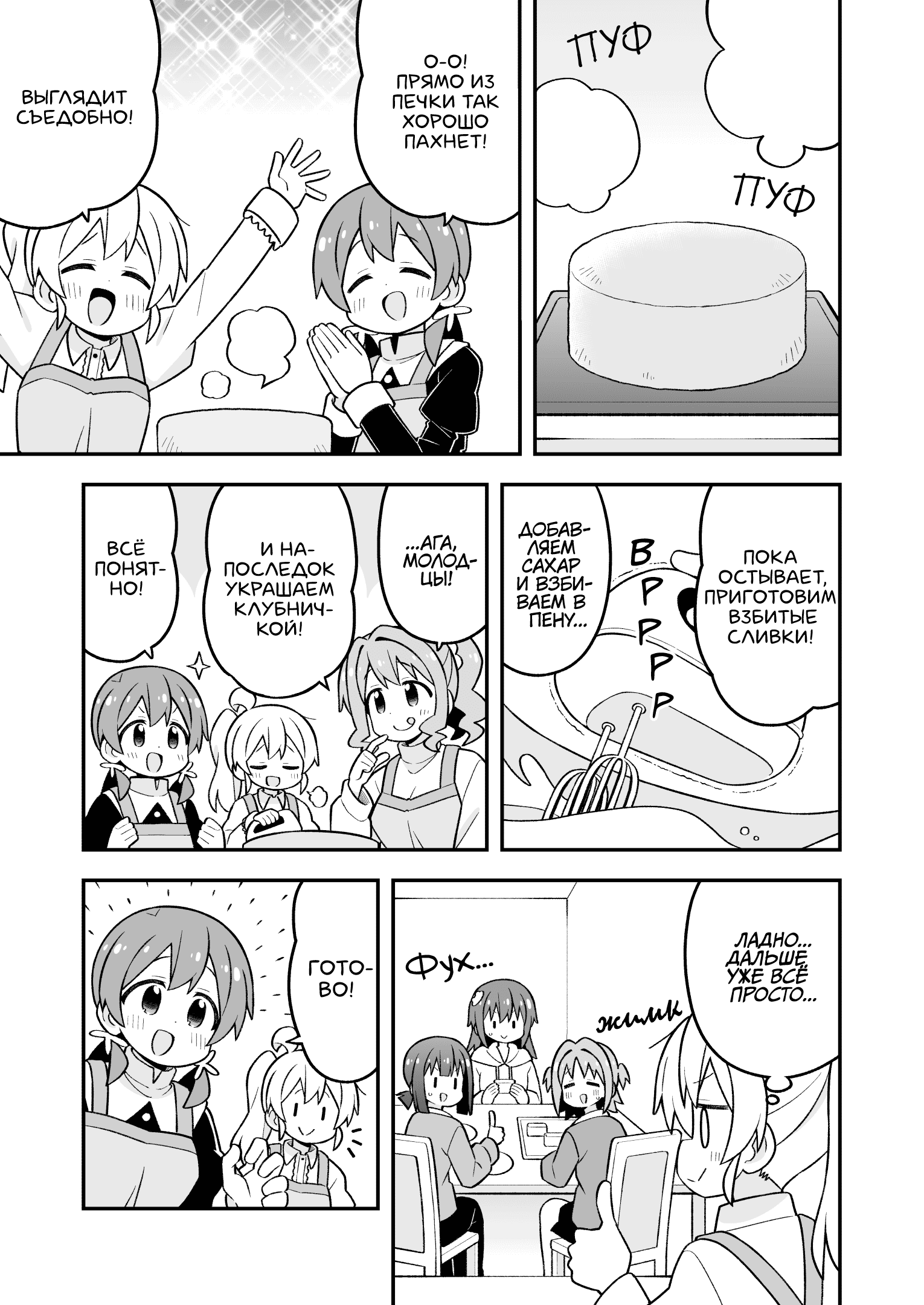 Манга Мой братик теперь не братик! - Глава 103 Страница 9