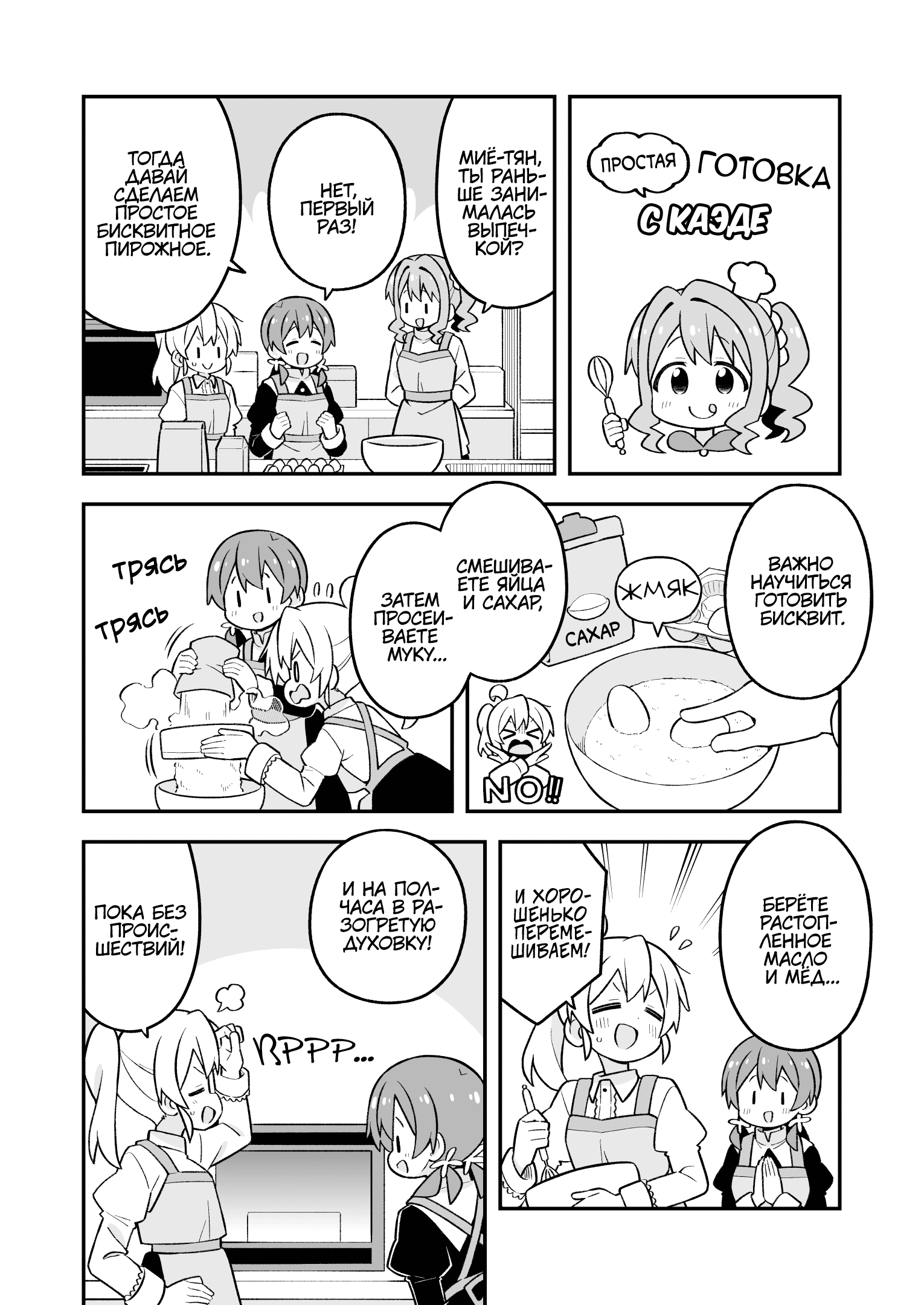 Манга Мой братик теперь не братик! - Глава 103 Страница 8