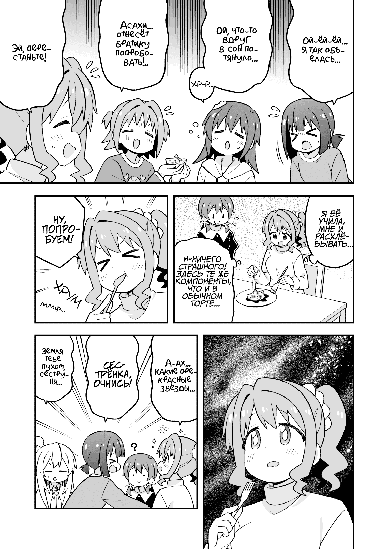 Манга Мой братик теперь не братик! - Глава 103 Страница 11