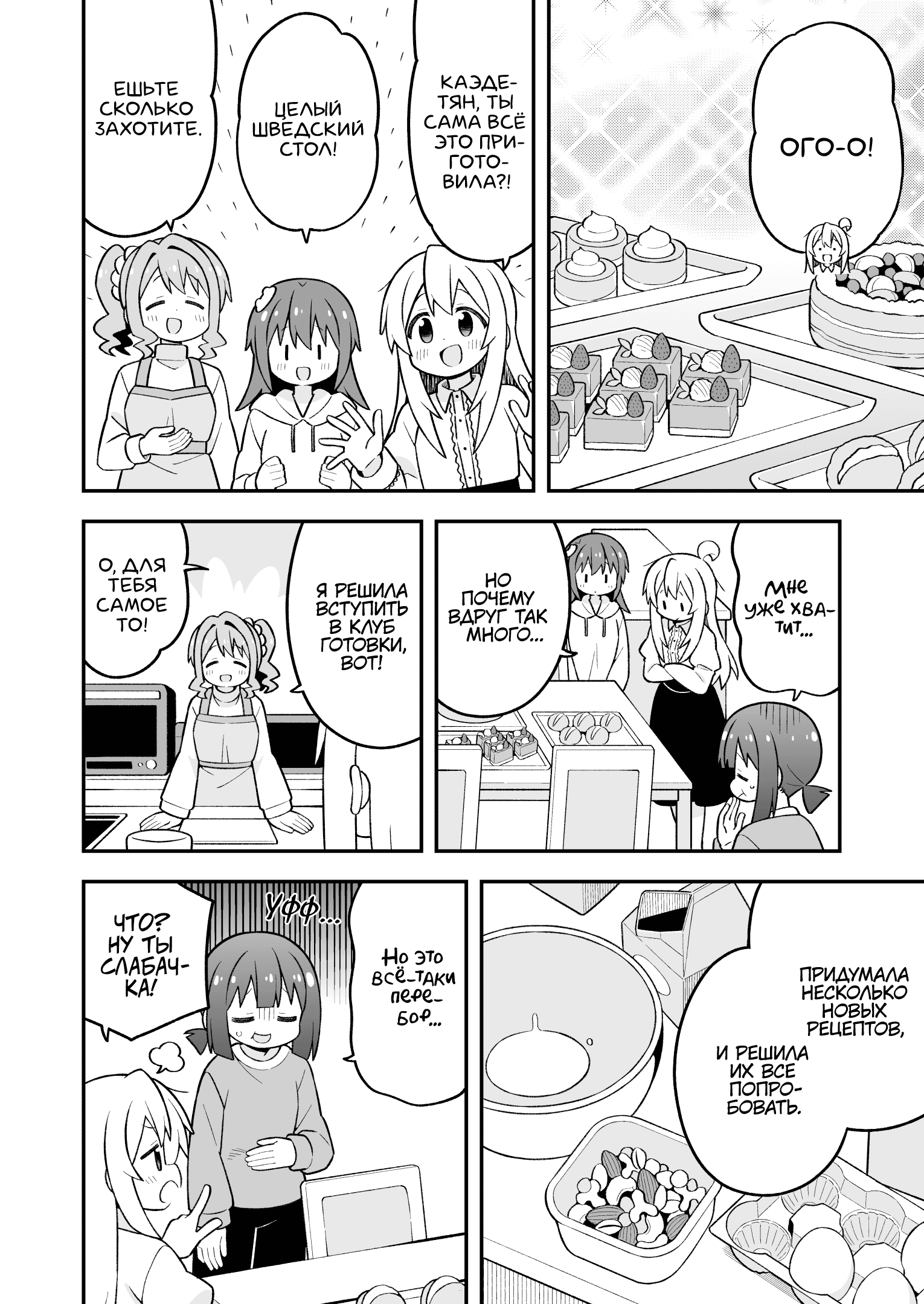 Манга Мой братик теперь не братик! - Глава 103 Страница 4