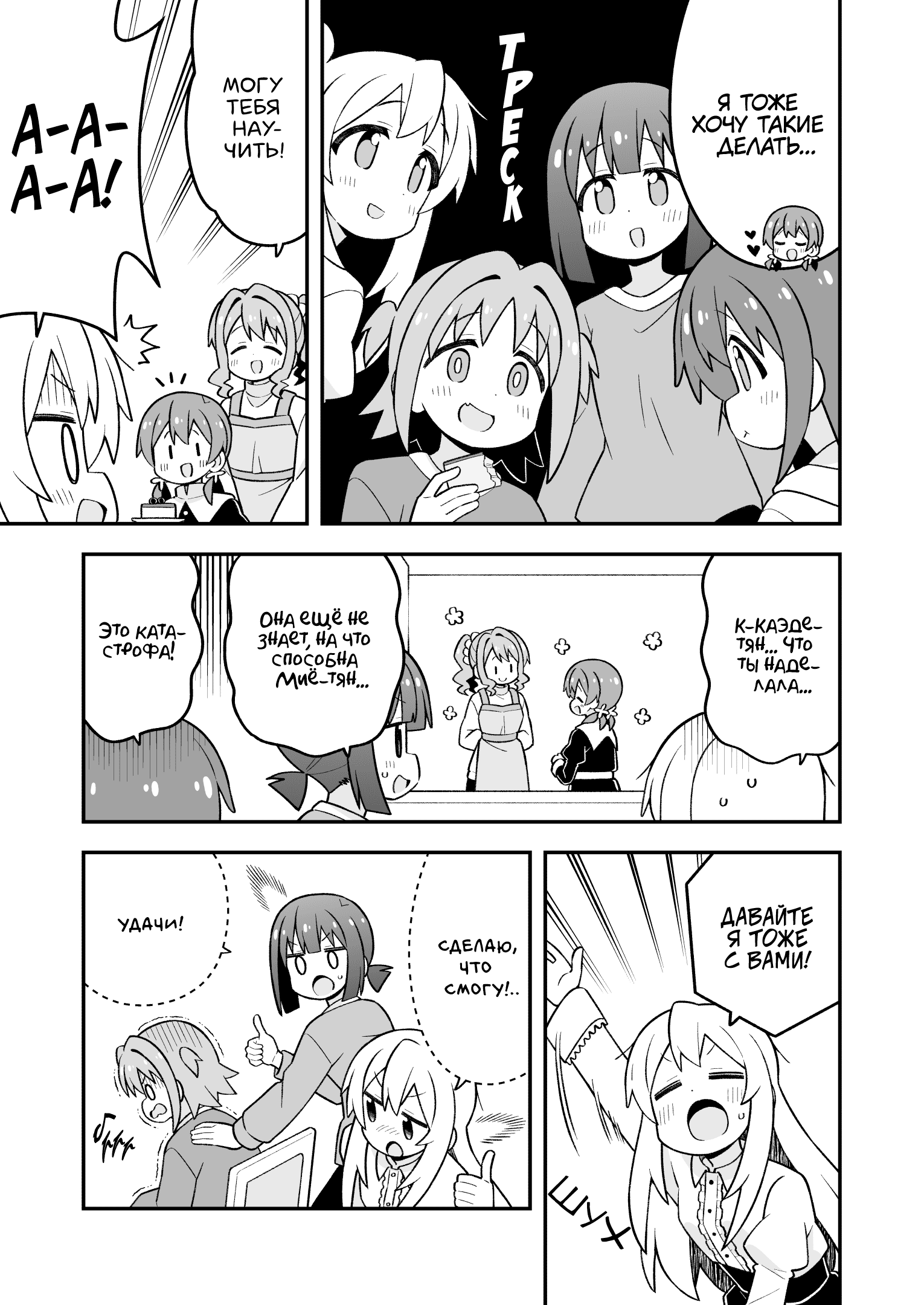 Манга Мой братик теперь не братик! - Глава 103 Страница 7