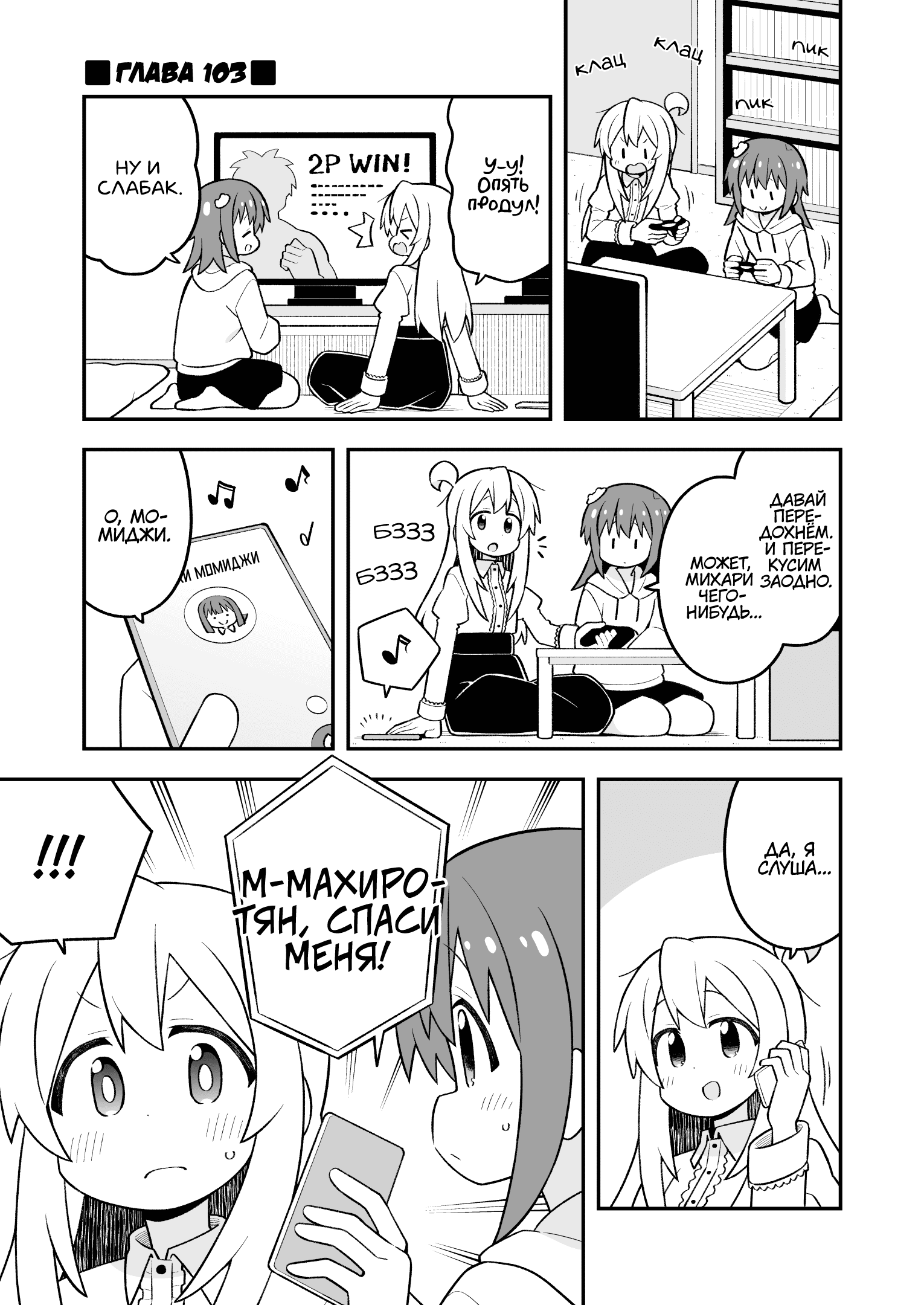 Манга Мой братик теперь не братик! - Глава 103 Страница 1