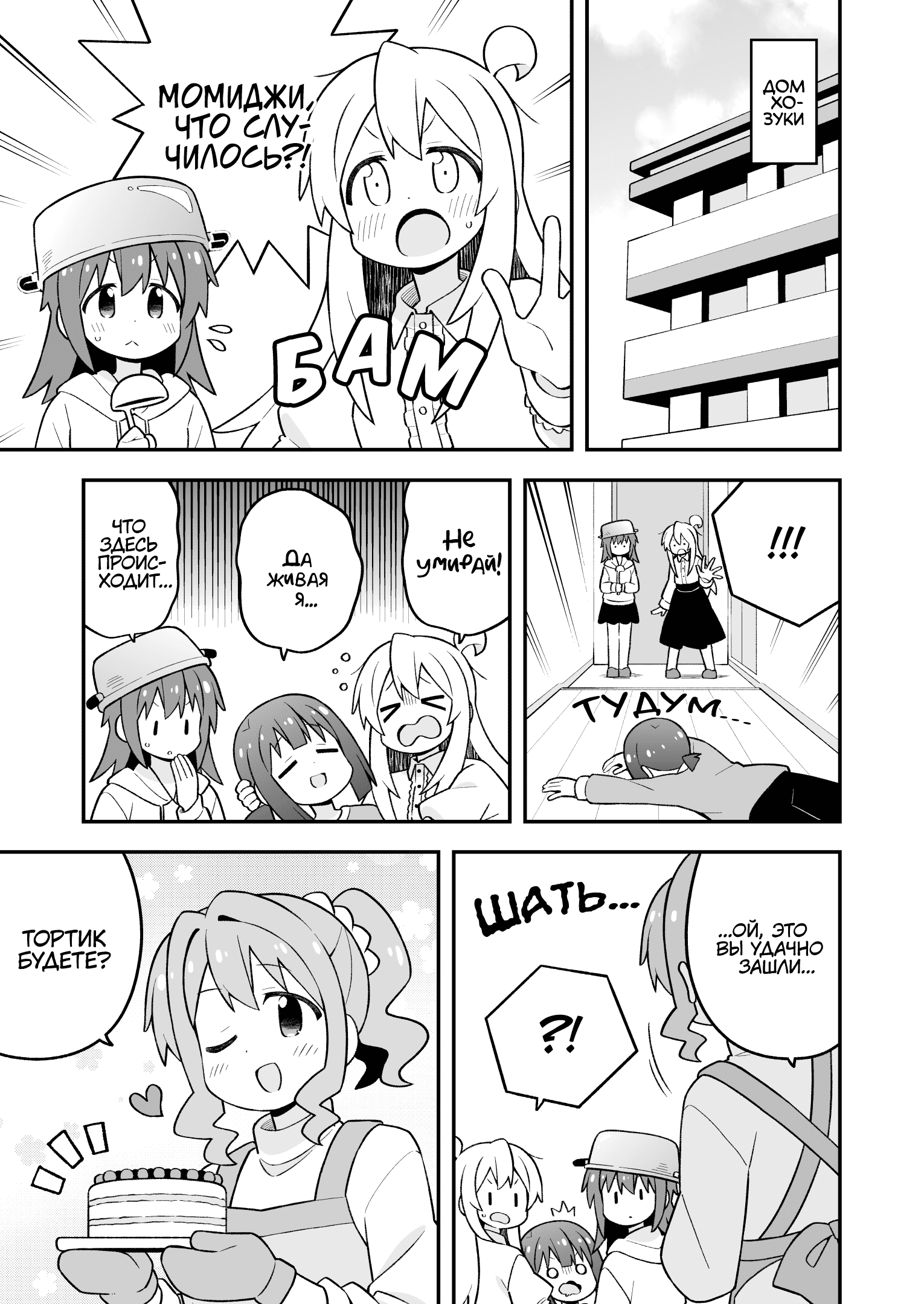 Манга Мой братик теперь не братик! - Глава 103 Страница 3