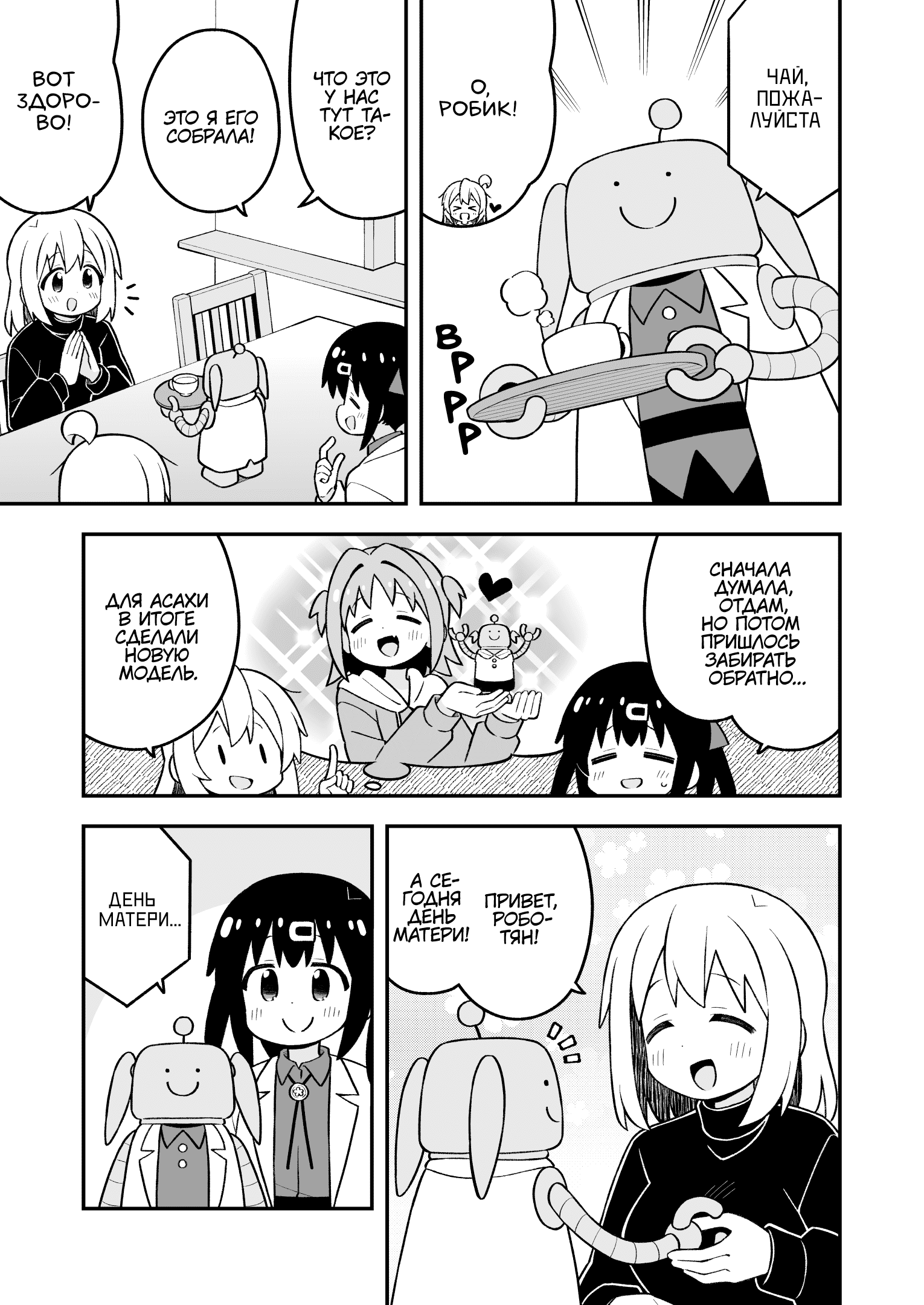 Манга Мой братик теперь не братик! - Глава 104 Страница 5