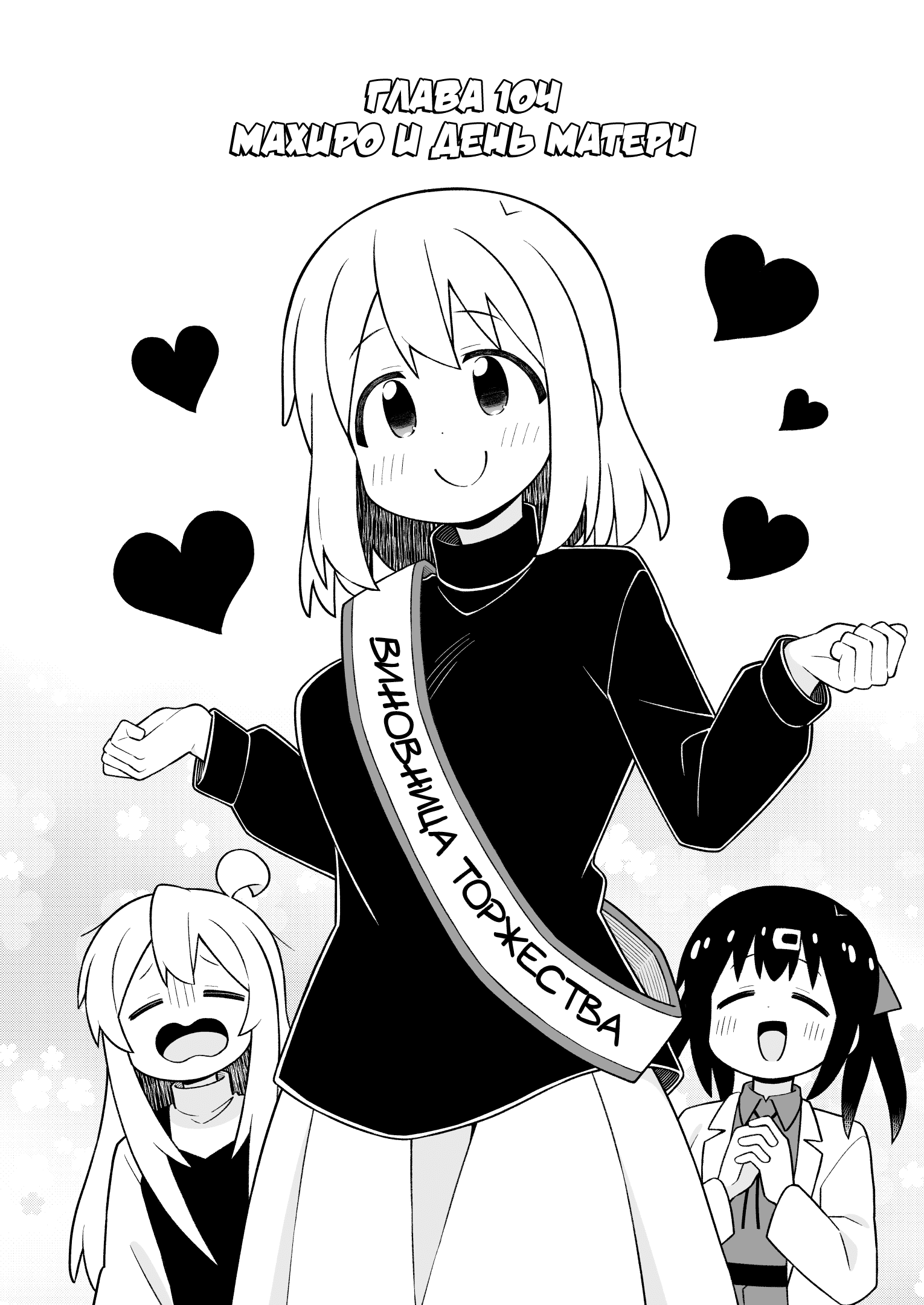 Манга Мой братик теперь не братик! - Глава 104 Страница 2