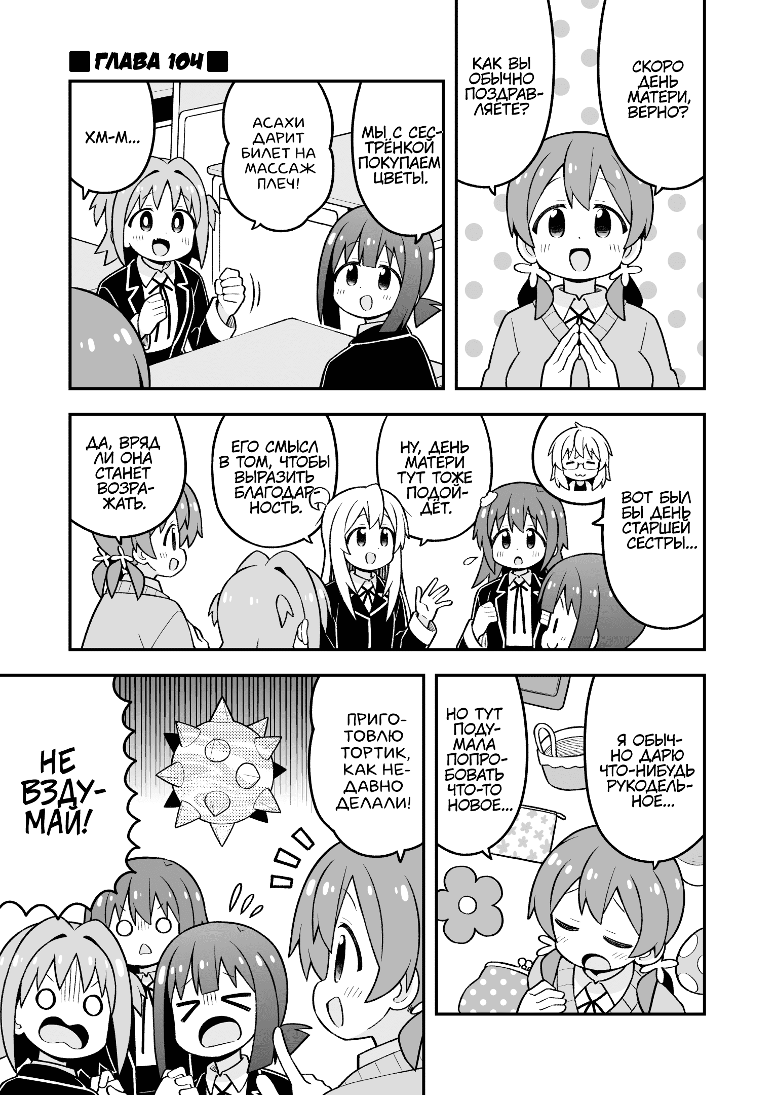 Манга Мой братик теперь не братик! - Глава 104 Страница 1