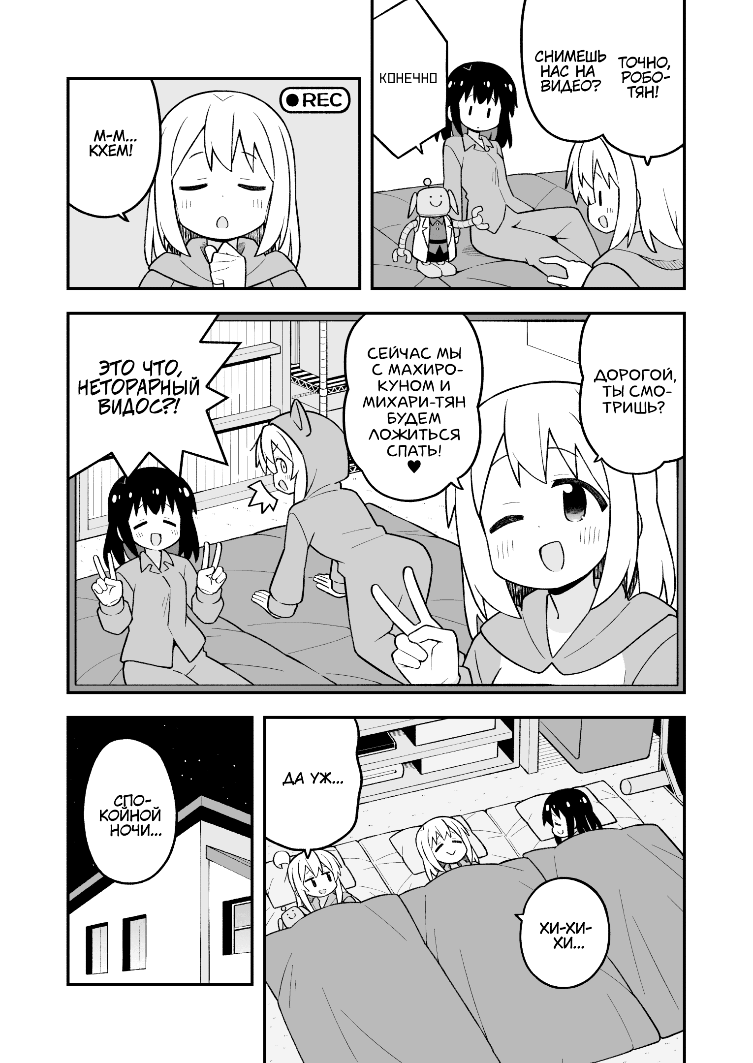 Манга Мой братик теперь не братик! - Глава 104 Страница 11