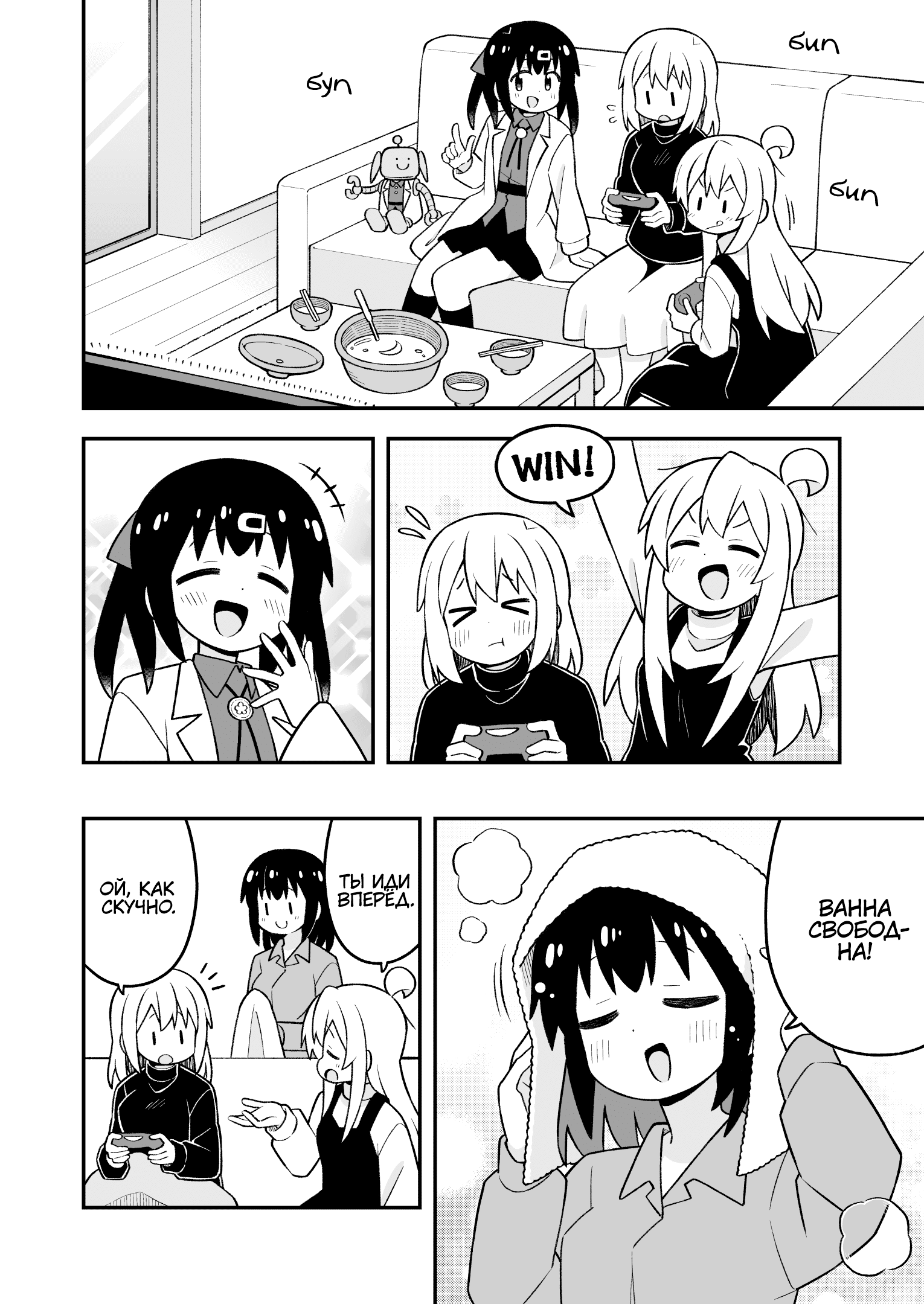 Манга Мой братик теперь не братик! - Глава 104 Страница 8