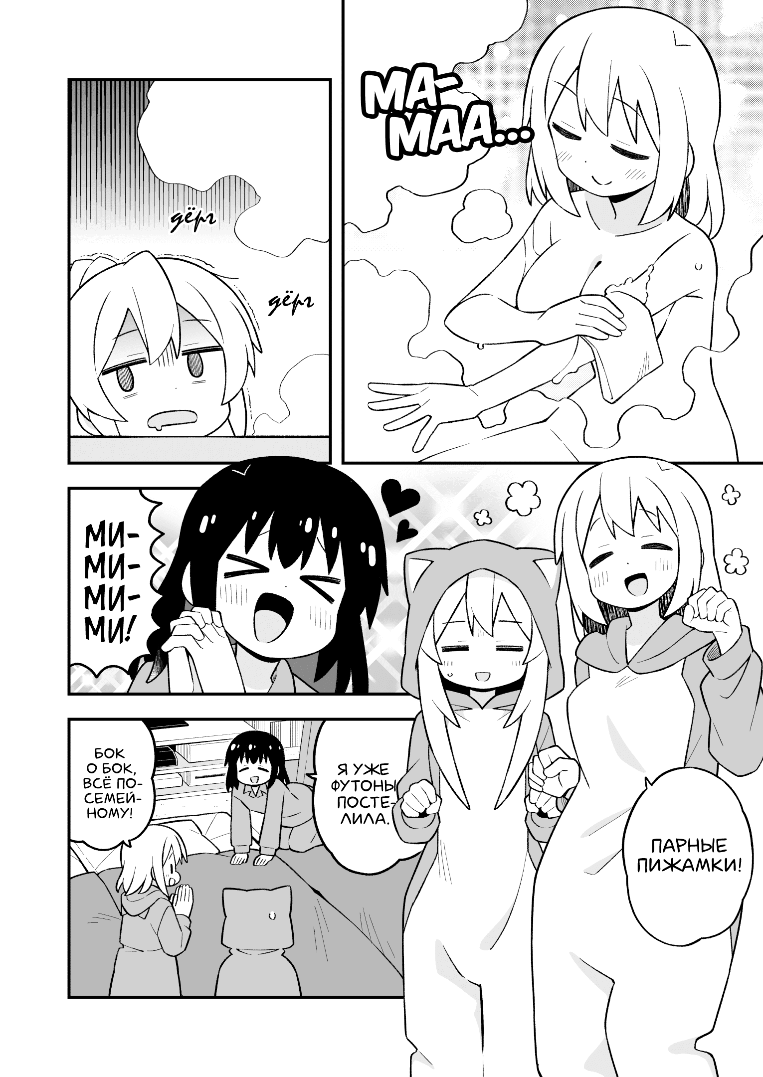 Манга Мой братик теперь не братик! - Глава 104 Страница 10