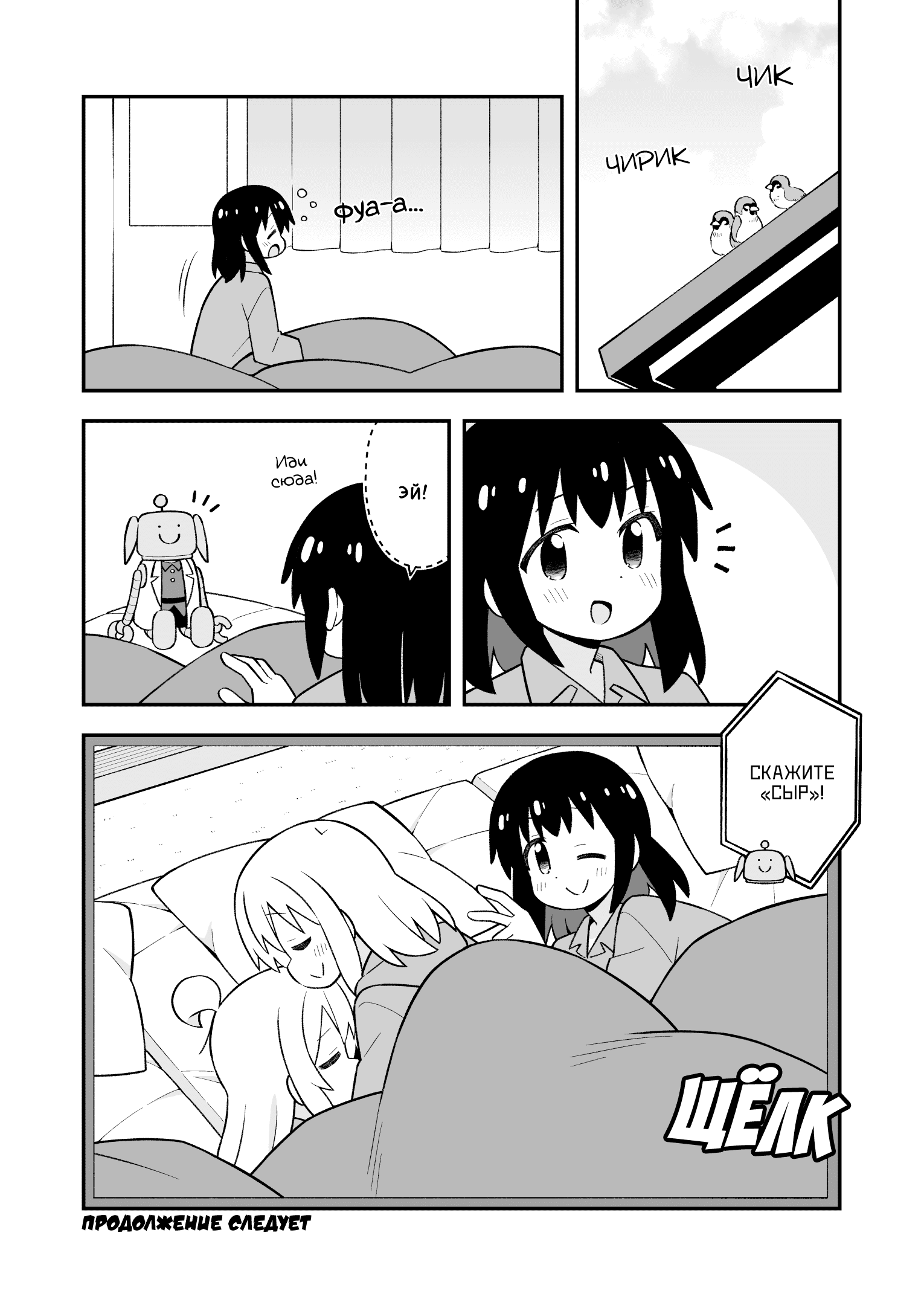 Манга Мой братик теперь не братик! - Глава 104 Страница 12