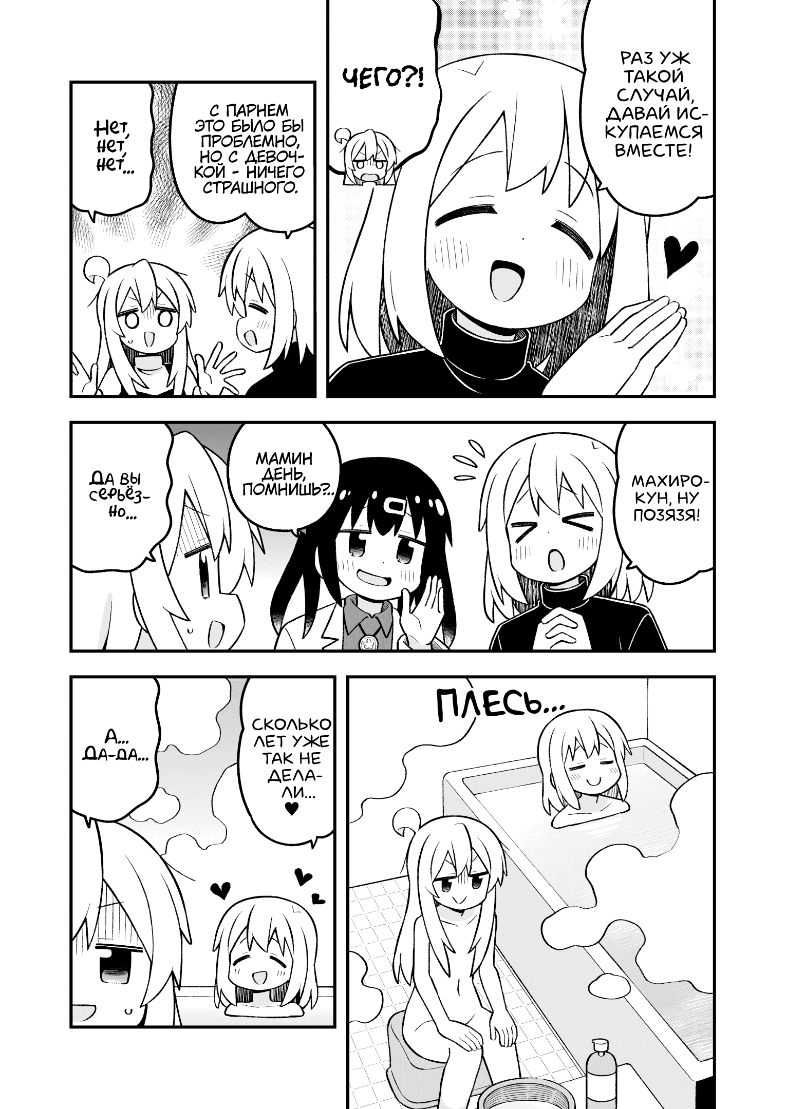 Манга Мой братик теперь не братик! - Глава 104 Страница 9