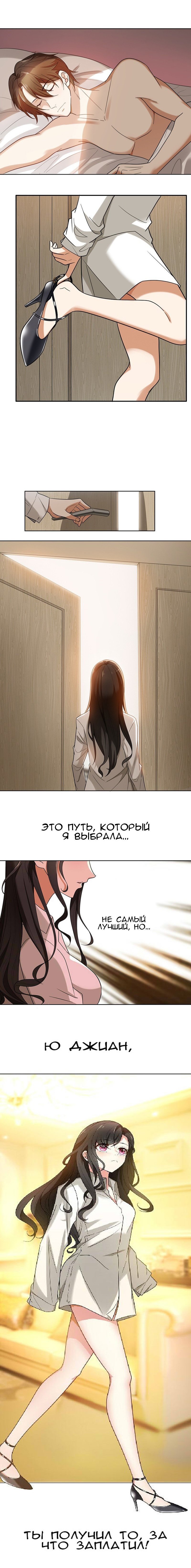 Манга Воспитание любимой женщины - Глава 2 Страница 3