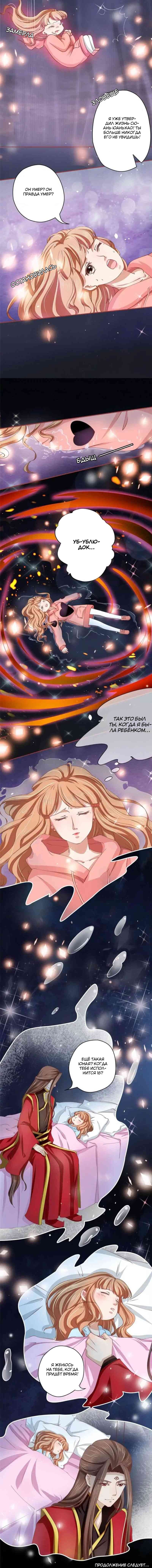 Манга Перерождение невесты - Глава 20 Страница 6