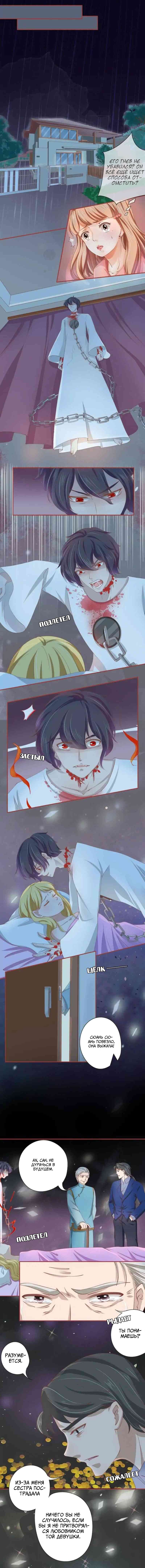 Манга Перерождение невесты - Глава 19 Страница 2