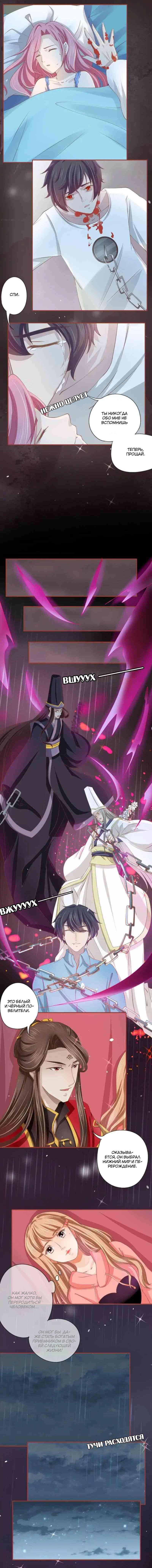 Манга Перерождение невесты - Глава 19 Страница 6