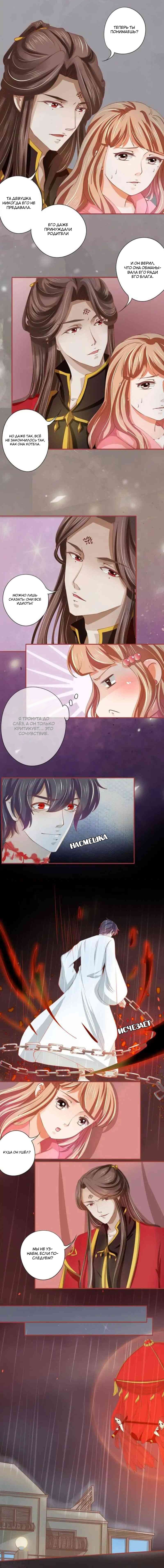 Манга Перерождение невесты - Глава 19 Страница 5
