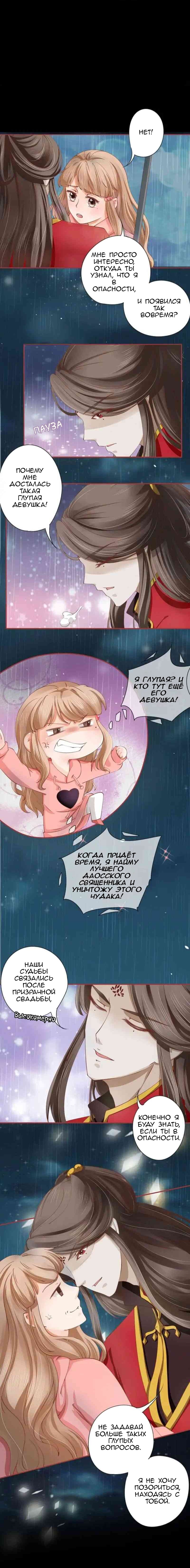 Манга Перерождение невесты - Глава 17 Страница 5