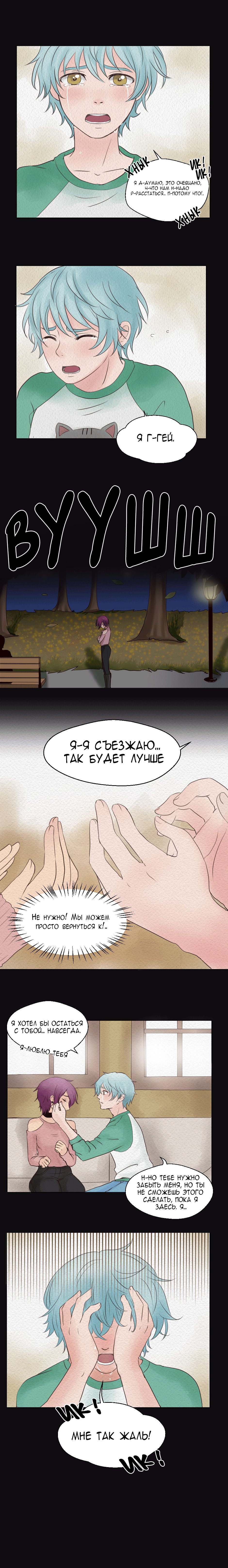 Манга Потеряла и нашла - Глава 1 Страница 3