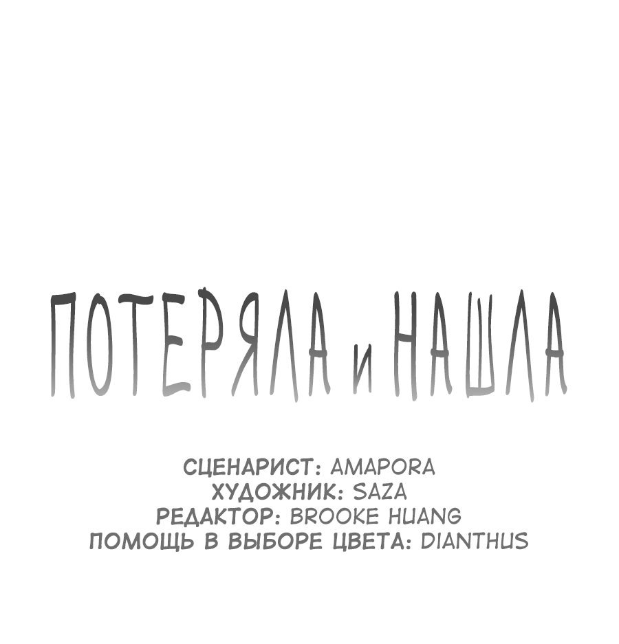 Манга Потеряла и нашла - Глава 63 Страница 48