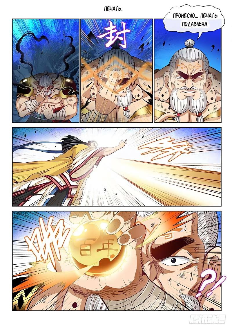 Манга Я великий бог - Глава 94 Страница 11