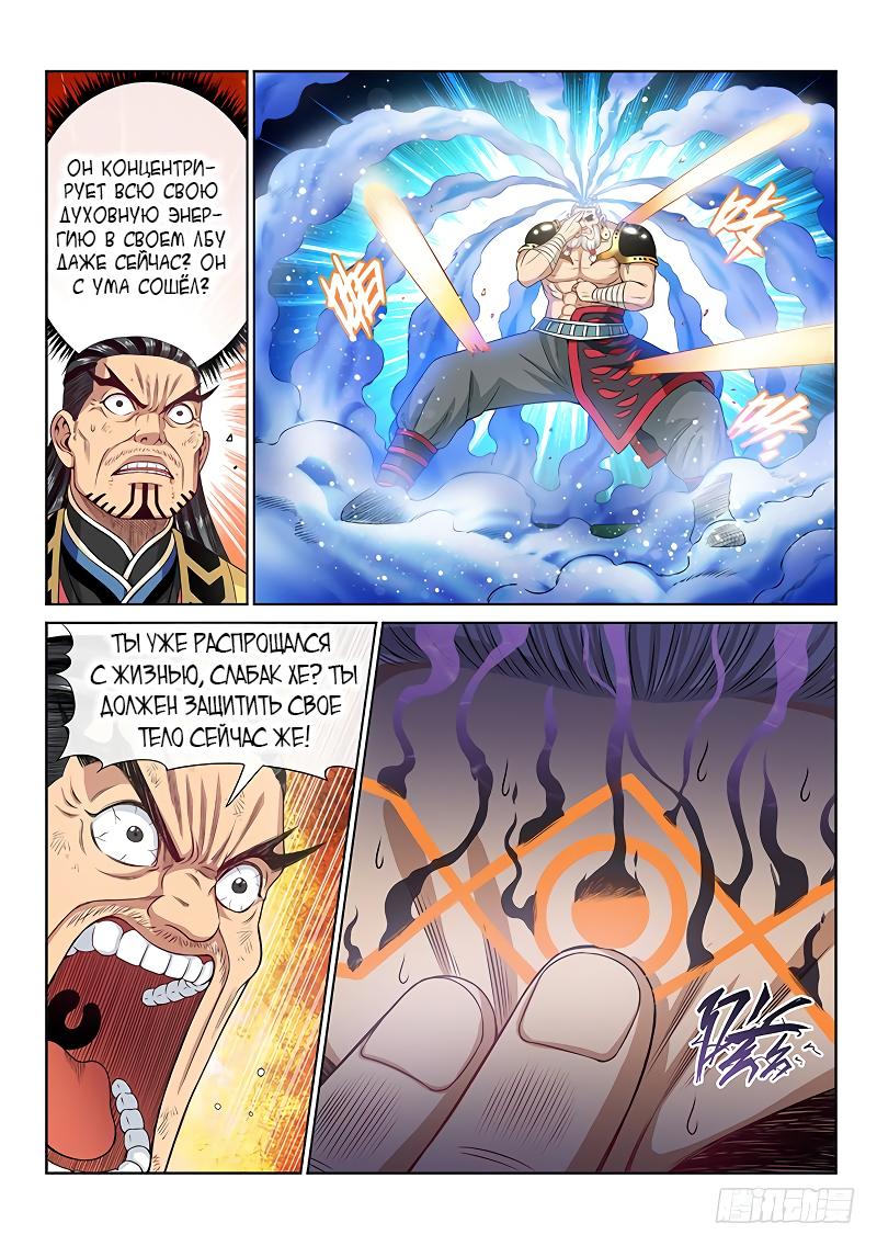 Манга Я великий бог - Глава 94 Страница 7