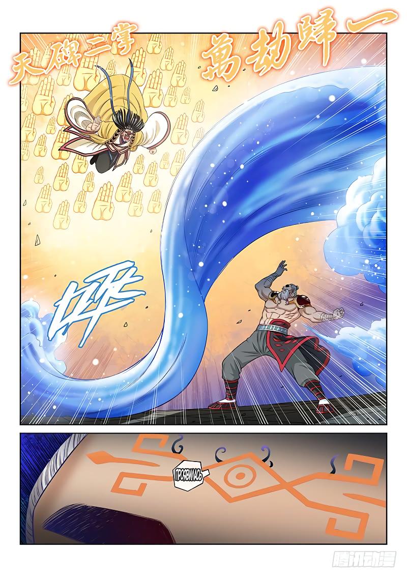 Манга Я великий бог - Глава 94 Страница 2