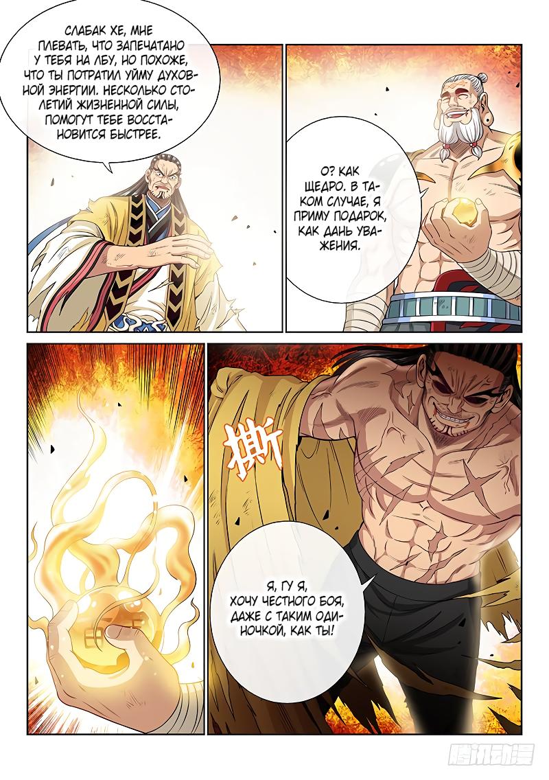Манга Я великий бог - Глава 94 Страница 12