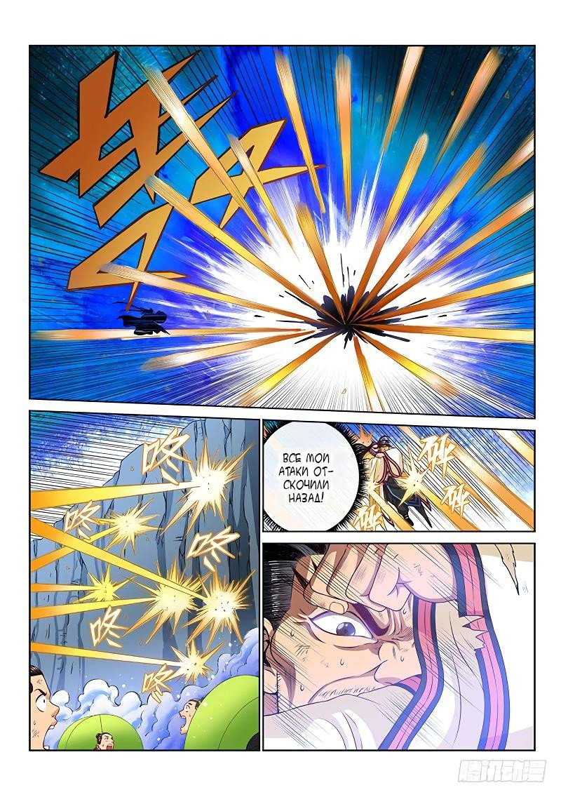 Манга Я великий бог - Глава 94 Страница 9