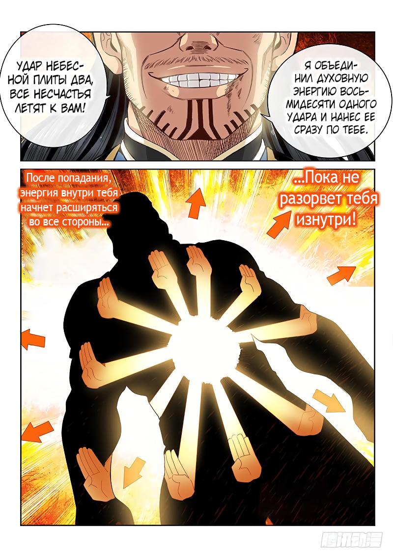 Манга Я великий бог - Глава 94 Страница 5