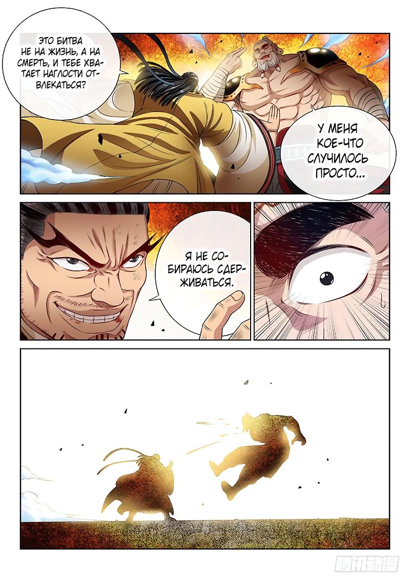 Манга Я великий бог - Глава 94 Страница 4