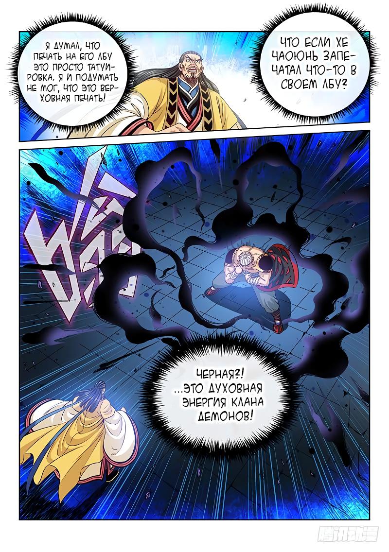 Манга Я великий бог - Глава 94 Страница 8