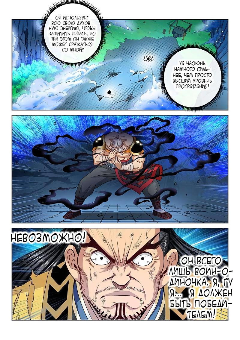 Манга Я великий бог - Глава 94 Страница 10