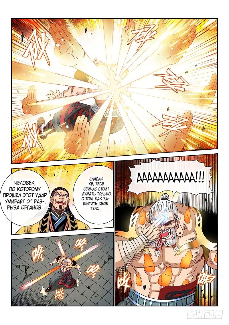 Манга Я великий бог - Глава 94 Страница 6