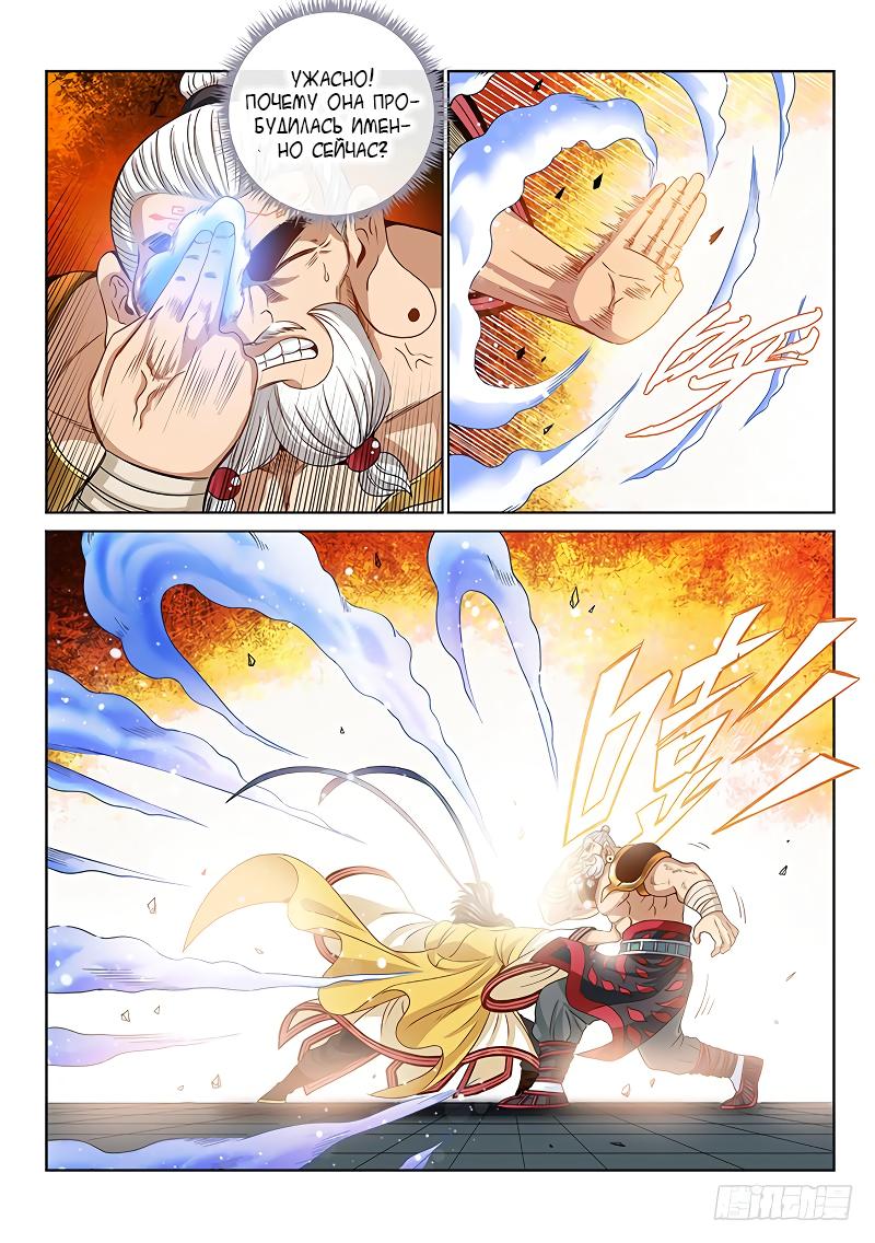 Манга Я великий бог - Глава 94 Страница 3