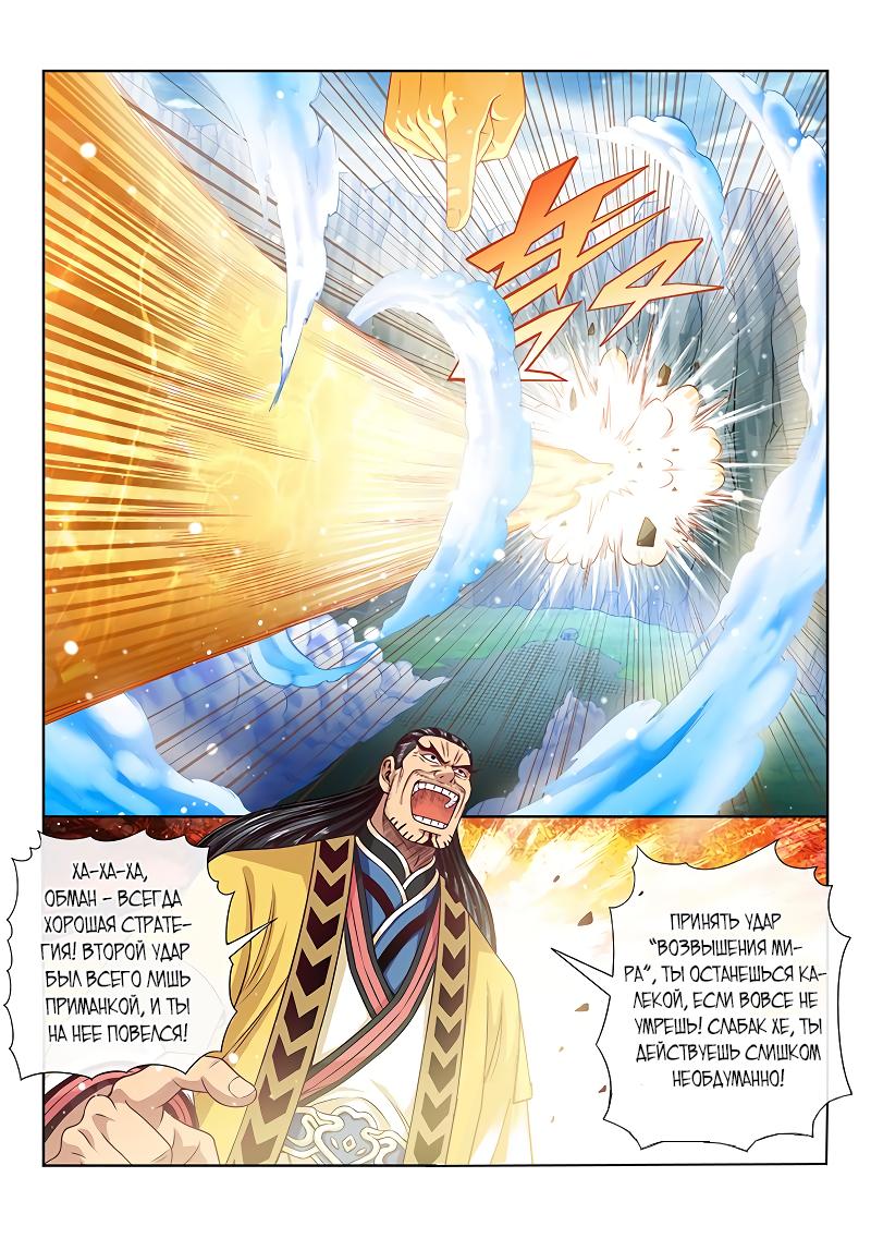 Манга Я великий бог - Глава 93 Страница 10
