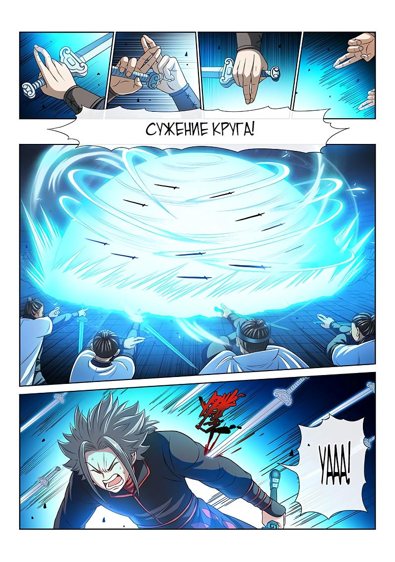 Манга Я великий бог - Глава 93 Страница 2