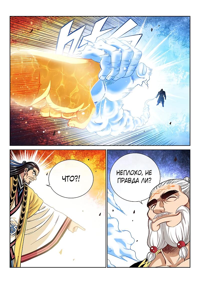 Манга Я великий бог - Глава 93 Страница 8