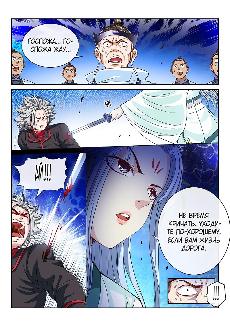 Манга Я великий бог - Глава 93 Страница 6