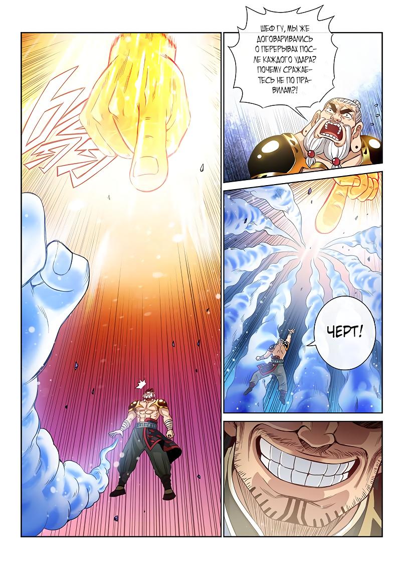 Манга Я великий бог - Глава 93 Страница 9