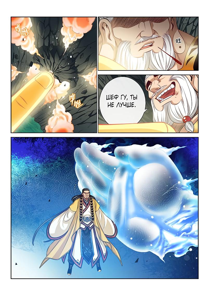 Манга Я великий бог - Глава 93 Страница 11