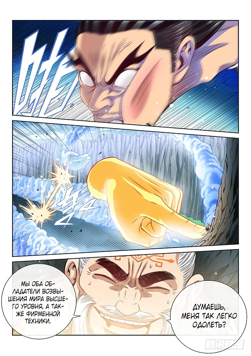 Манга Я великий бог - Глава 93 Страница 12